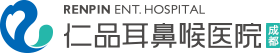成都耳鼻喉醫(yī)院哪家好